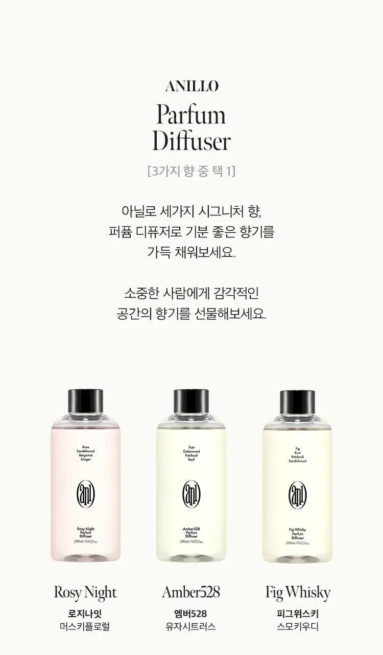 [Gift] 아닐로 퍼퓸 디퓨져 200ml 3종 택 1 상세페이지 3